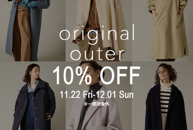 OUTER 10％ OFF ！お得なタイムセールスタート